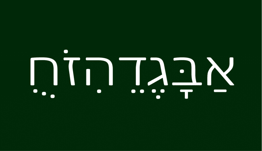 hebrew alphabet vowels